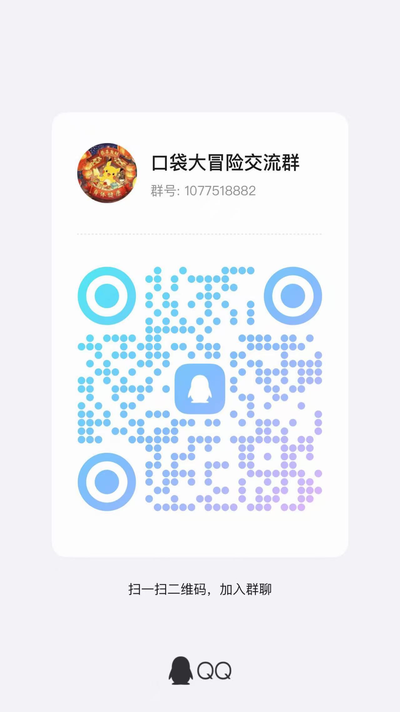 宝可梦多桑QQ群二维码