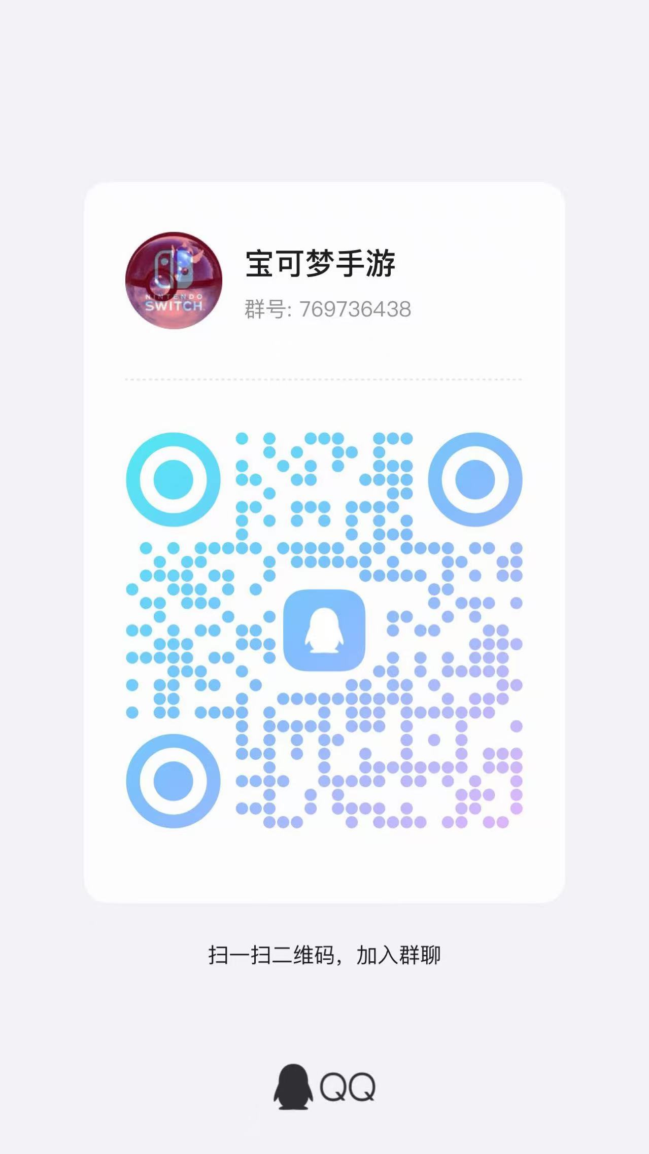 宝可梦多桑QQ群二维码